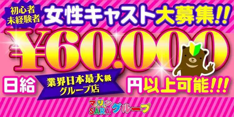 池袋マリン別館 求人情報